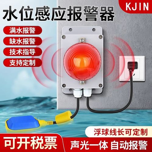 智能水位报警器无线语音水满缺水双提醒高精度感应报警装置