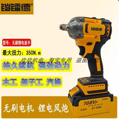 铠镭德无刷电动扳手108VF锂电冲击扳手木工汽修锂电风炮手持裸机