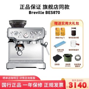 国行Breville/铂富 BES878/870半自动意式蒸汽咖啡机820磨豆机