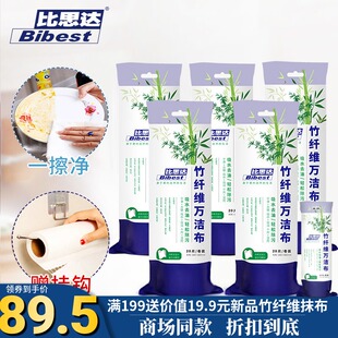 Bibest 厨房洗碗布易去污百洁布不易粘油抹 h比思达竹纤维万洁布