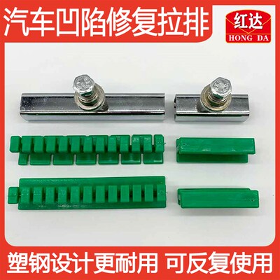 红达汽车凹陷修复拉排6件套横拉长条拽坑免伤漆拉环车身维修工具