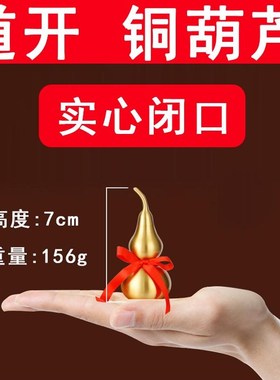 铜葫芦闭口实心福禄摆件光葫芦不开口迷你小葫芦挂件解门对门装饰