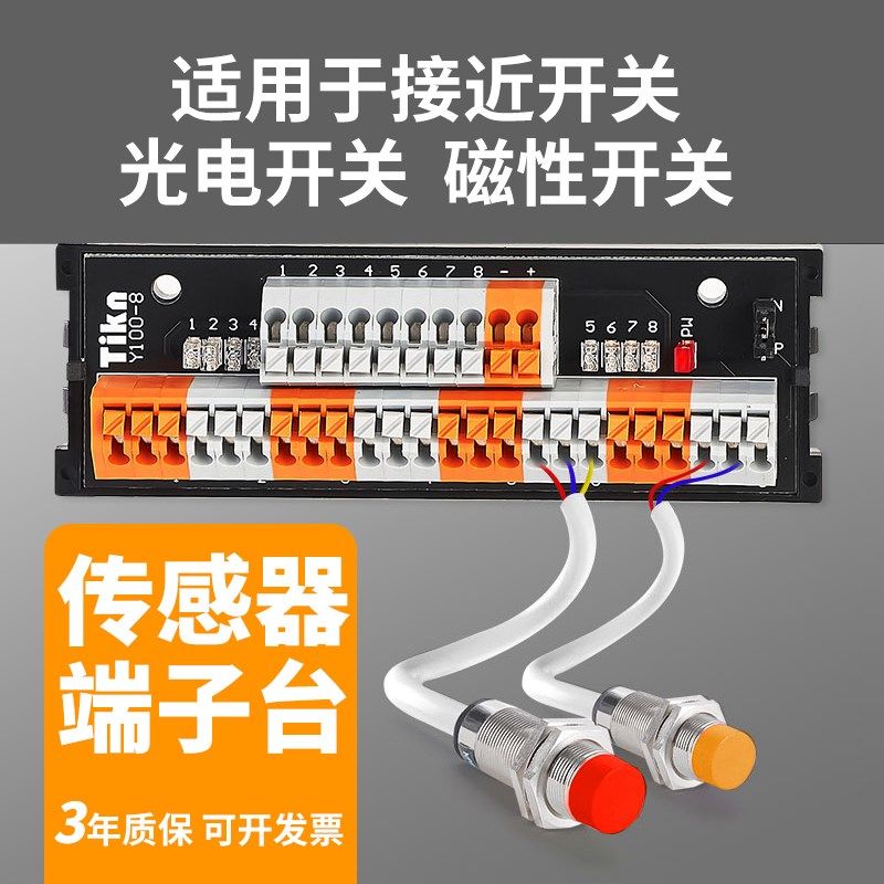 PLC传感器端子台二线三线制输入接线端子排台光电接近开关Y100-8