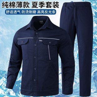 工作服套装 男款 轻薄透气高亮反光条汽修建筑工地劳保 纯棉薄款 夏季