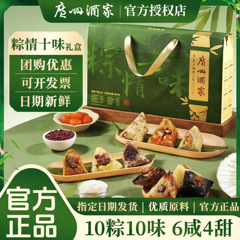 广州酒家粽情十味粽子礼盒