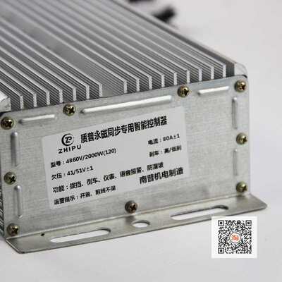 南普电机控制器永磁同步六线防水霍尔大功率2000W质普电动三轮四