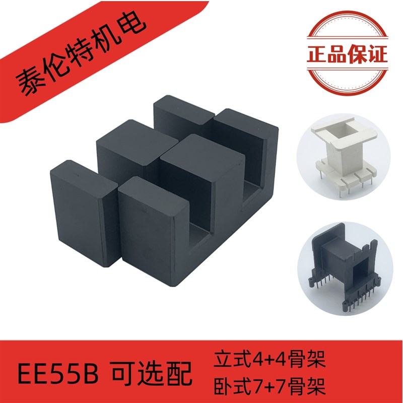 磁芯EE55A/55B/55C/65A/65B整套含骨架锰锌铁氧体PC40