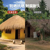 仿真茅草屋顶稻草户外凉亭院假草地毯式 防水塑料毛草屋檐黄草坪