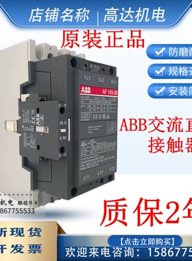 ABB直流交流接触器AF145-30-11/185/210/260/300/AF400 AF460 22