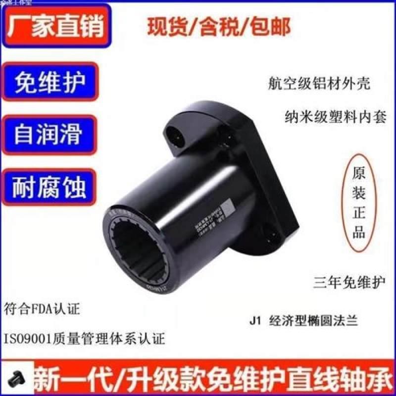 现货速发新一代工程塑料双切边椭圆法兰直线滑动轴承光轴滑轨H