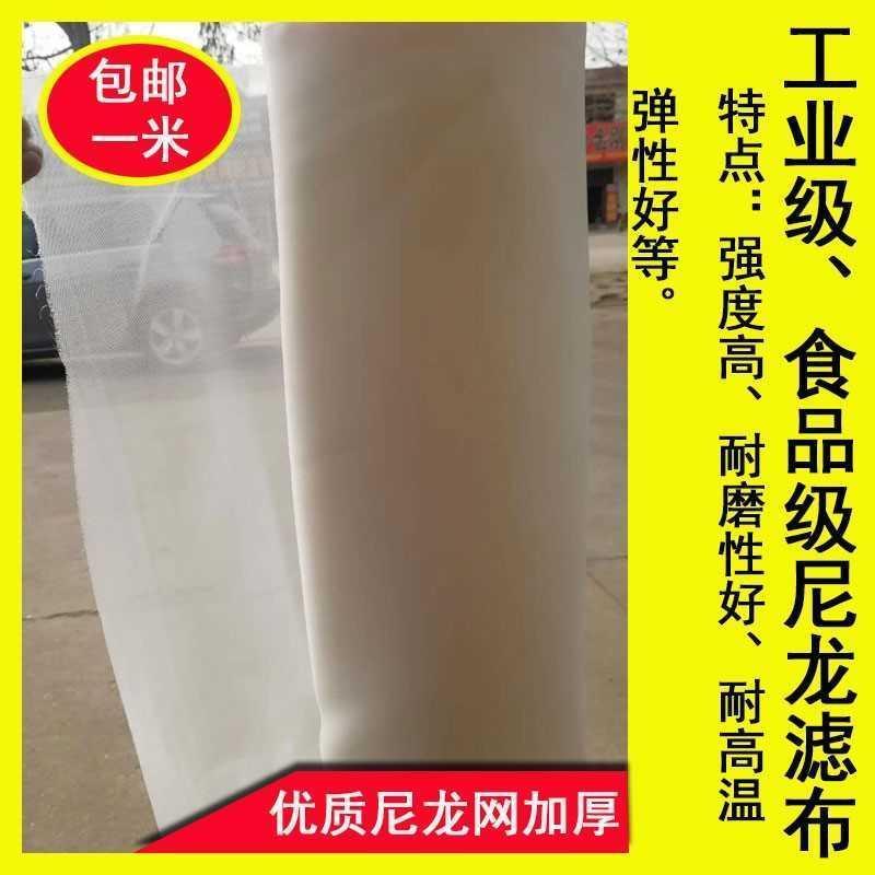 现货速发T尼龙筛绢过滤网超细足目过滤网布耐温耐磨加厚80目200目