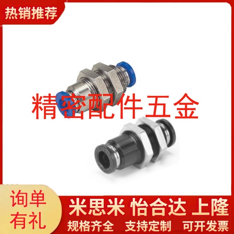 速发隔板直接头外螺纹J-XXB71/72-D4/D6/D8/D10/D12不锈钢快插直