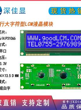 16X2STN兰屏白光lcd液晶模块JXD1602E 3V LCD显示屏 大字符液晶屏