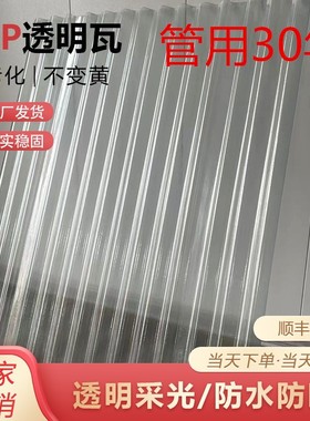 FRP850小波浪采光瓦玻璃钢瓦纤维瓦雨棚瓦彩钢瓦亮瓦屋顶阳光透明