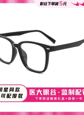 LOOK超轻经典斯文潮流黑色方框TR90眼镜ins风防蓝光可配度数