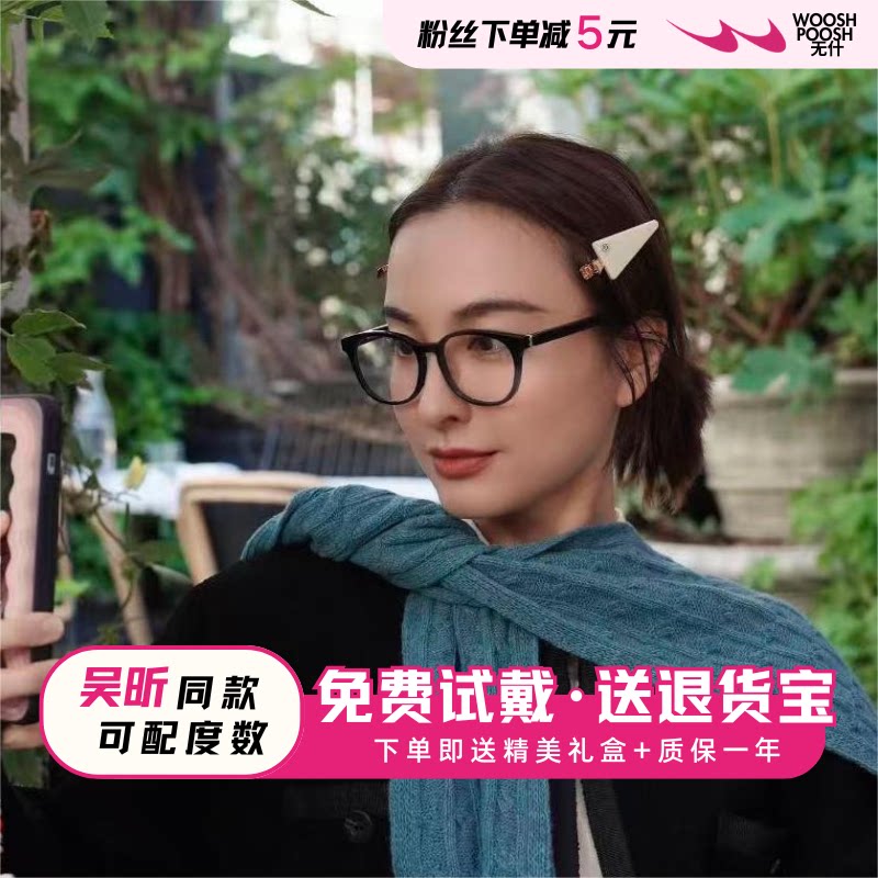 吴昕同款杨树林高级感素颜黑框镜