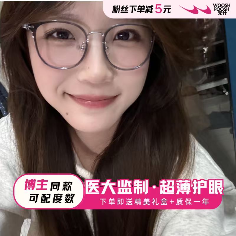 无什时尚半钛轻盈舒适眼科配镜