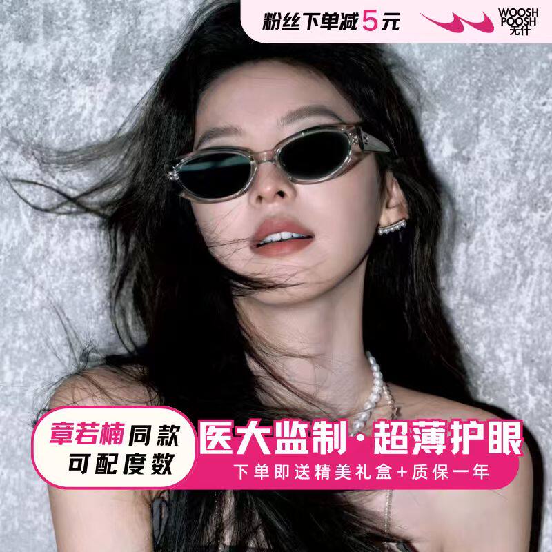 章若楠同款猫眼墨镜可配度数