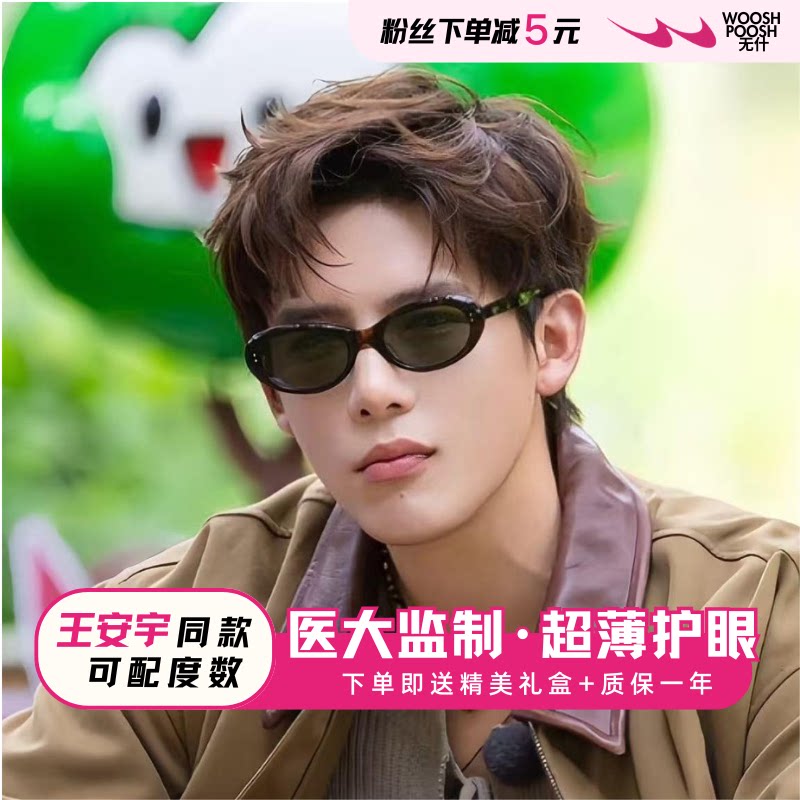RAY王安宇同款猫眼墨镜可配度数