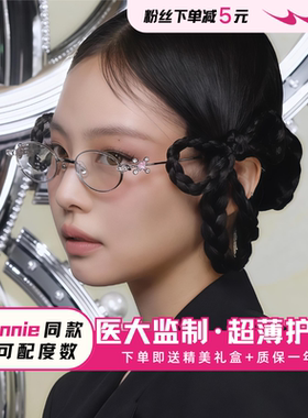 Jennie同款女珠宝系列椭圆眼镜平光镜防蓝光可配近视度数ORING