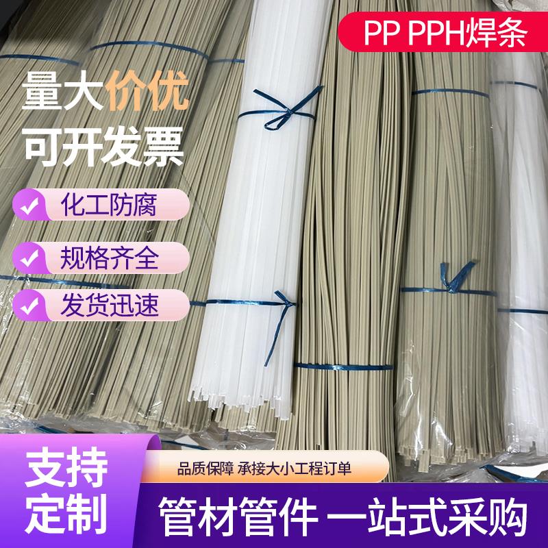 白色PP三角塑料焊条6*4米黄色PPH水箱焊接焊条单股双股焊条5公斤