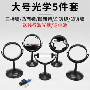 大号光学实验仪器五件套装学生用凸透镜凹透镜凹面镜凸面镜束光器