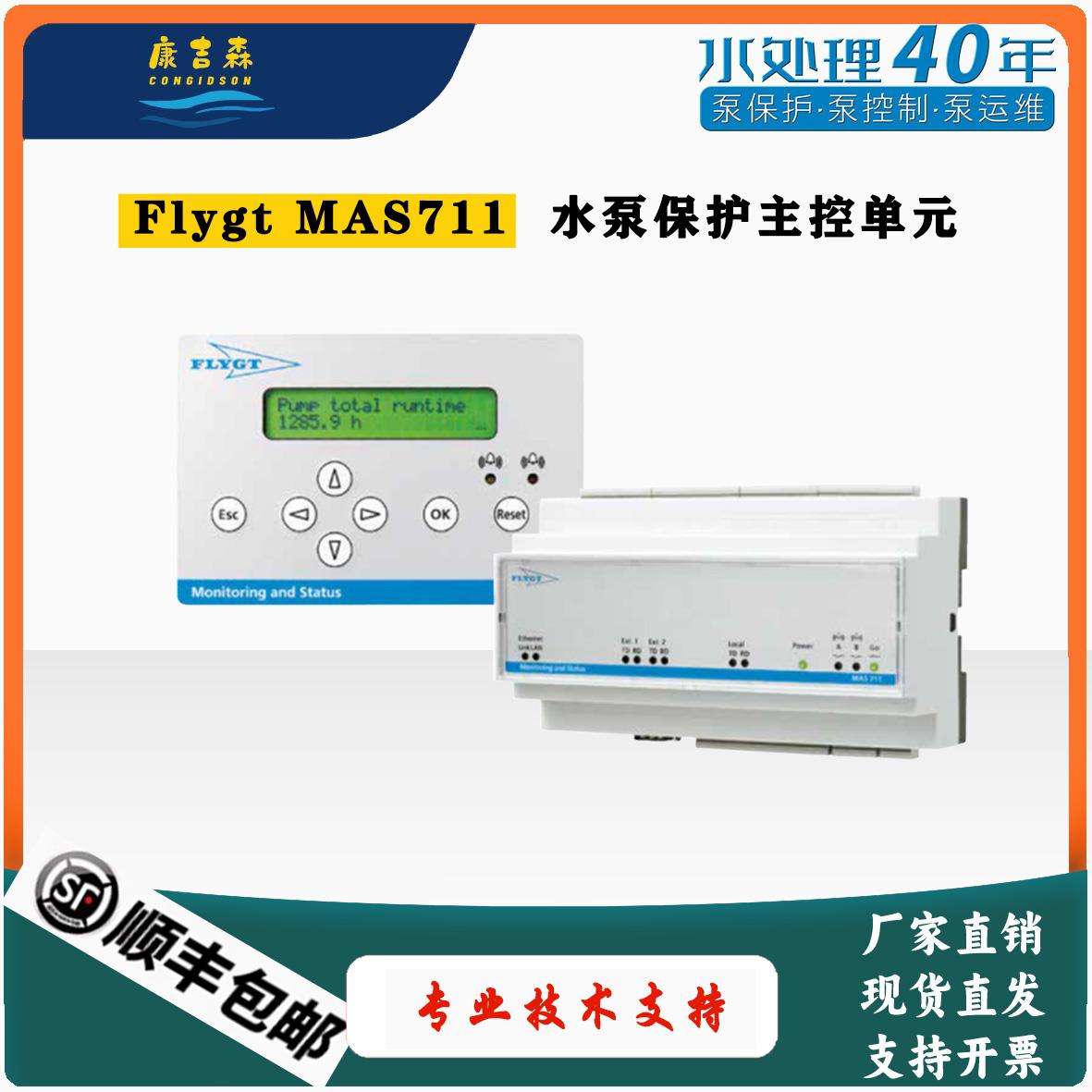 MAS711 CAS 监控单元水泵保护器 飞力 itt 赛莱默Xylem miniCASII