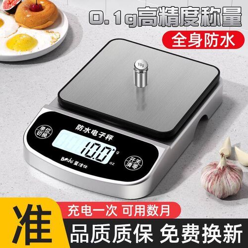 【全机防水】高精度电子秤精准厨房秤家用小型克秤可充电食物秤