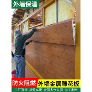 外墙保温装饰一体板保温板外墙装饰板新型专用墙板金属雕花板材料