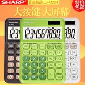 夏普M334时尚 可爱小号卡通糖果色计算器女财务会计专用便携计算机