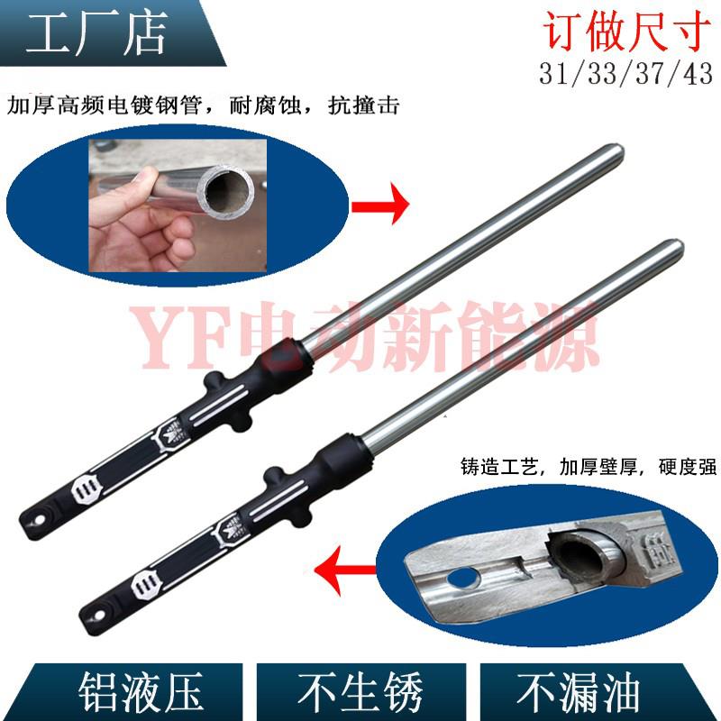 电动三轮车前减震器33芯五羊太子款加粗耐用避震前叉全铝液压横孔