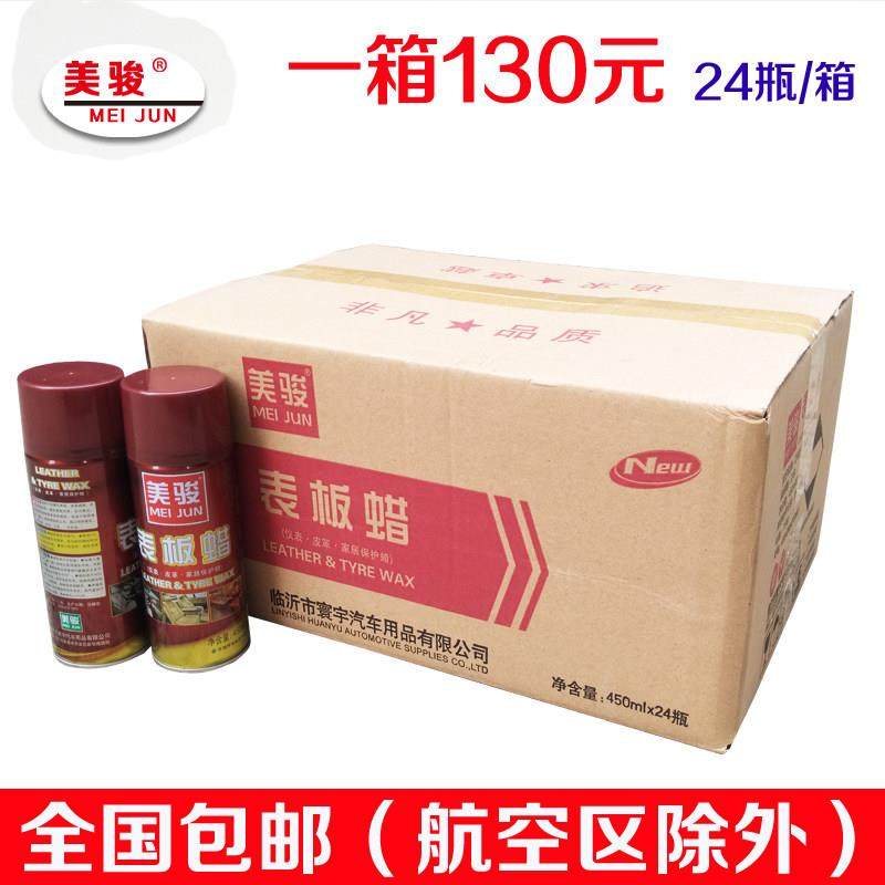 美骏表板蜡汽车仪表盘清洗内饰皮革皮具座椅翻新上光专用护理包邮