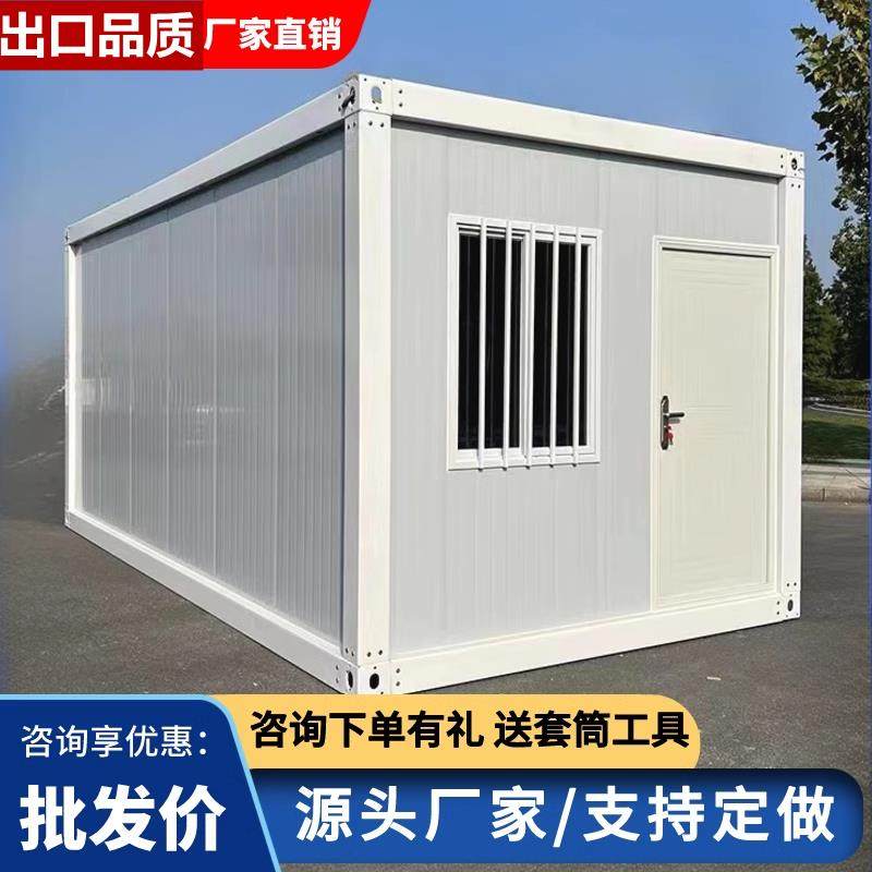 集装箱移动房住人彩钢集成房屋办公室定制简易组装可拆卸活动板房