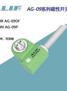 AG-09DF AL-09R 09DF 09N 09P元利富感测器磁感应开关爱里富接近