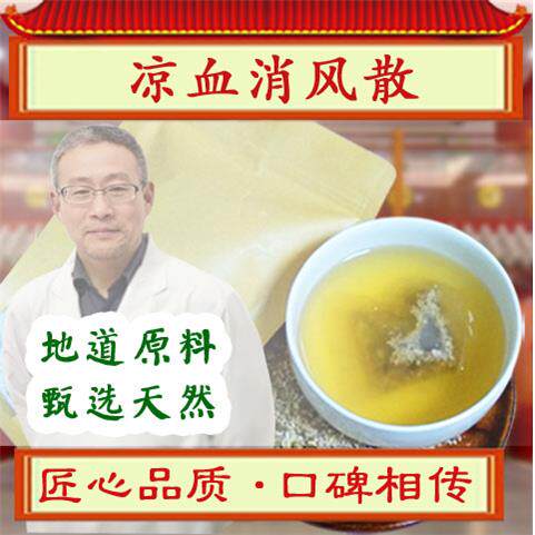 凉血消风散 消风汤袋泡茶 除湿清热湿毒 皮肤痒荨/麻红湿毒脱敏肿