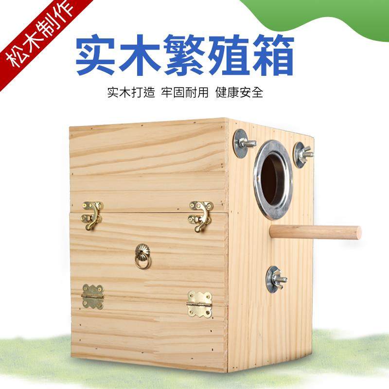 虎皮鹦鹉繁殖箱玄凤牡丹实木鸟窝鸟巢保暖鸟用孵化箱竖式鸟笼配件,宠物/宠物食品及用品,鸟禽其他,淘宝优惠券,粉丝福利购,淘宝优惠卷