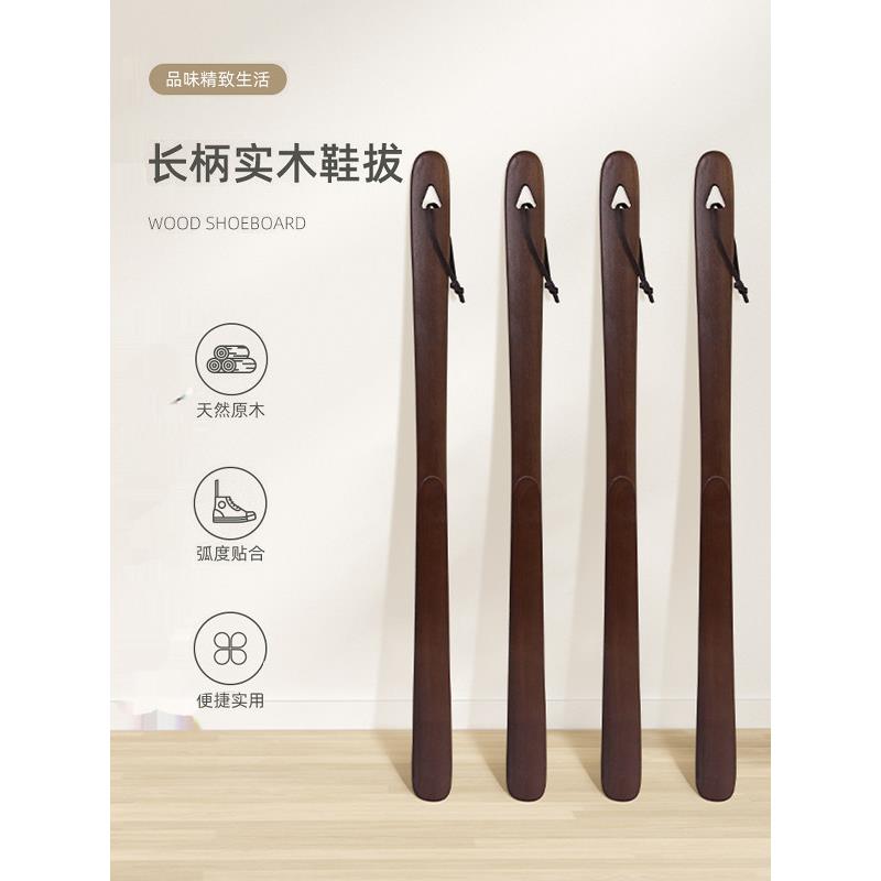 实木鞋拔子家用黑胡桃木长柄老人孕妇提鞋器不弯腰鞋扒子溜子鞋抽