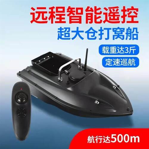 600米智能打窝遥控船钓鱼船大功率送钩船自动定速巡航锚鱼拖钩船