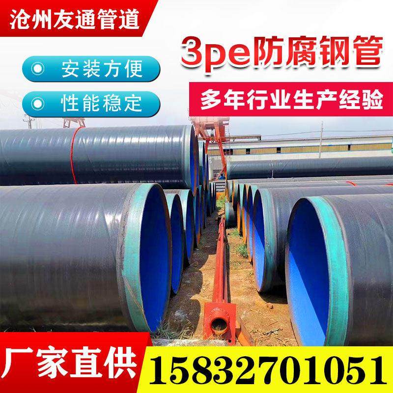 3pe防腐钢管大口径DN300/500加强级环氧树脂防腐地埋排水无缝管道