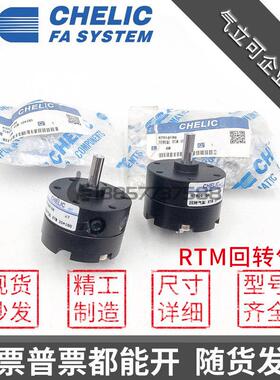 RTM3090原装CHELIC气立可RTM10-RTM15-RTM20-180旋转气缸RTM40*90