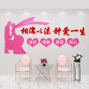 婚介所广告标语公司宣传婚姻介绍海报墙面装饰3d立体压克力墙贴纸