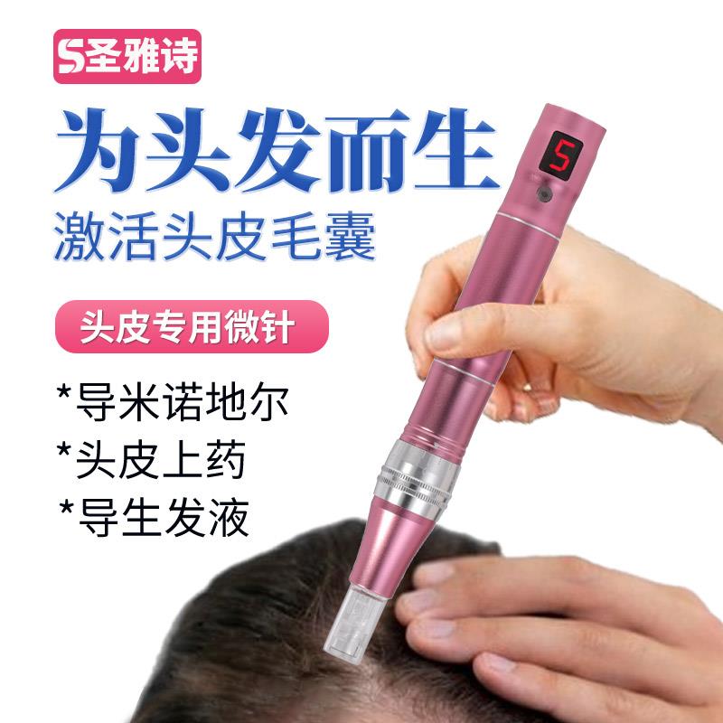 电动头皮微针生发仪 纳米微晶导入中胚层 米诺脱发液导入仪器 激