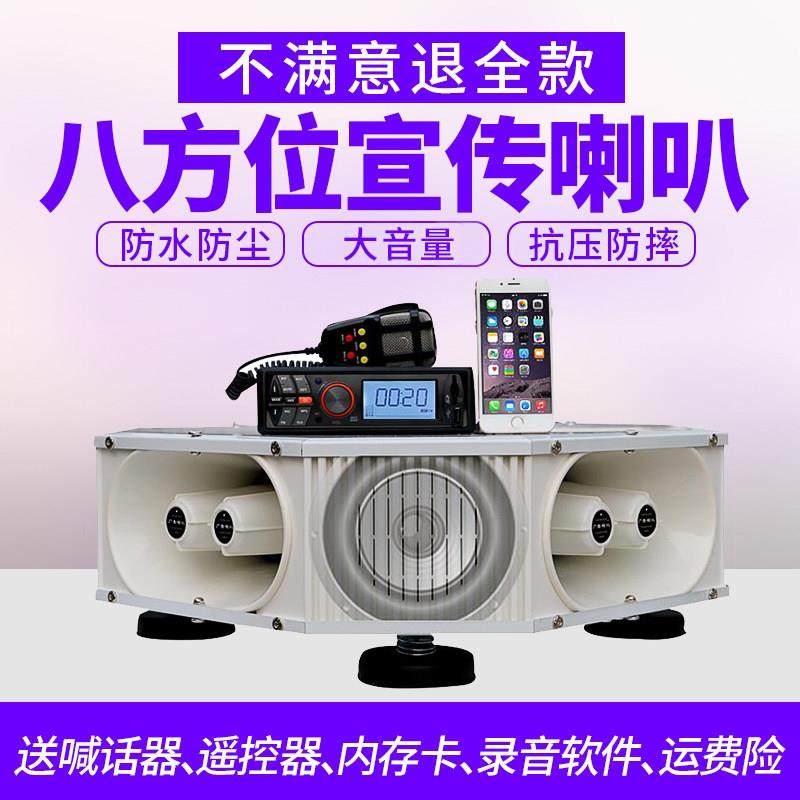 12V车载扩音机汽车四方位车顶广告宣传喇叭 广播音响录音扬声器