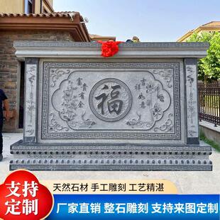 石雕影壁墙别墅庭院迎门墙福字照壁中式大理石屏风室外花岗岩浮雕