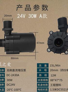 DCP-2430A/B/C三款直流无刷增压水泵24V 30W 扬程12m 流量15L/Min