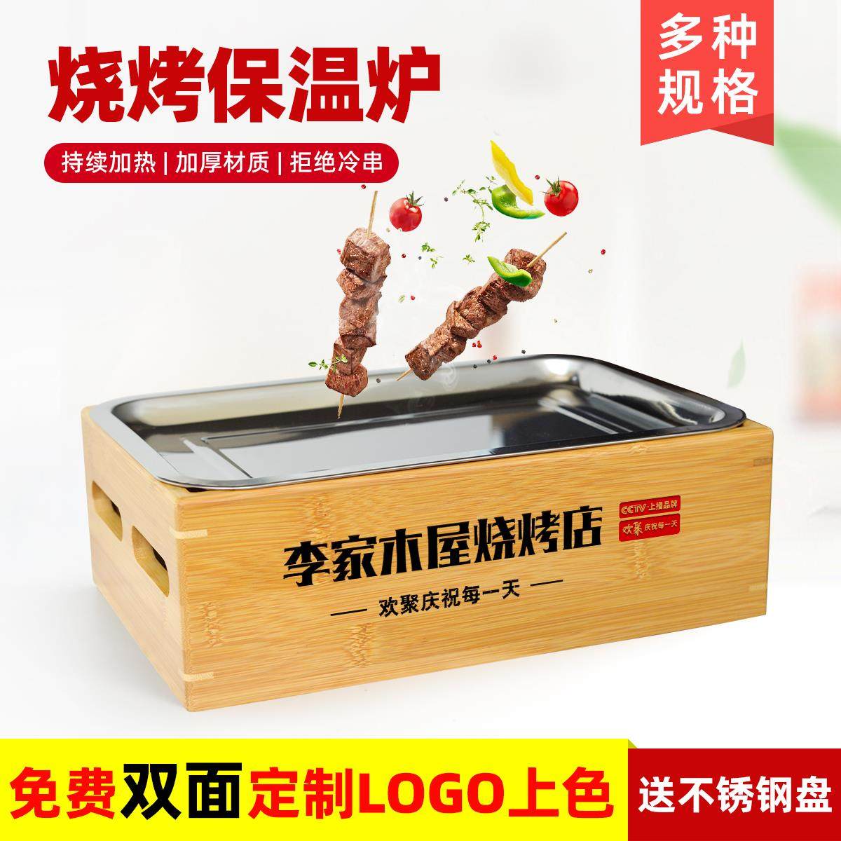 烧烤保温炉商用加热蜡烛热串炉神器烤串烤肉保温箱炉木屋烧烤定制