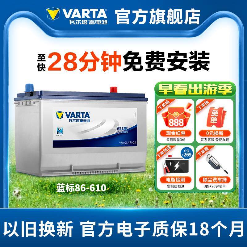 瓦尔塔汽车电瓶蓄电池86-610别克凯越雪佛兰乐风驰骋景程汽车电池