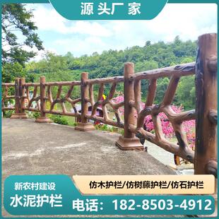 景区仿树藤护栏乡村鱼塘水泥仿木混凝土栏杆工程河道仿树纹防护栏