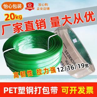 PET塑钢打包带1608绿色打包带无纸芯重量20kg塑钢打包带