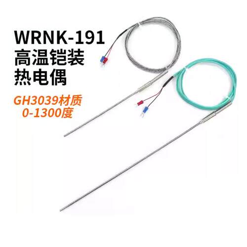 K型铠装热电偶2520探针耐高温WRNK191温度传感器炉温测温探头